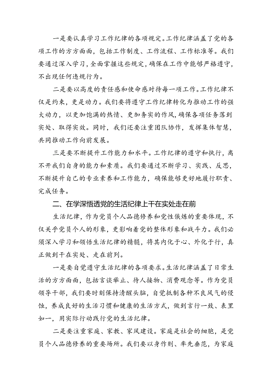 2024年关于“工作纪律和生活纪律”研讨发言材料10篇（详细版）.docx_第2页