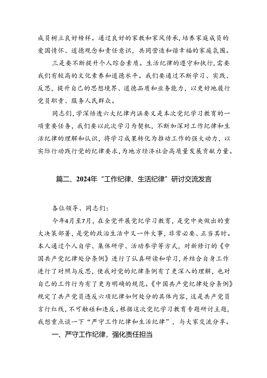 2024年关于“工作纪律和生活纪律”研讨发言材料10篇（详细版）.docx_第3页