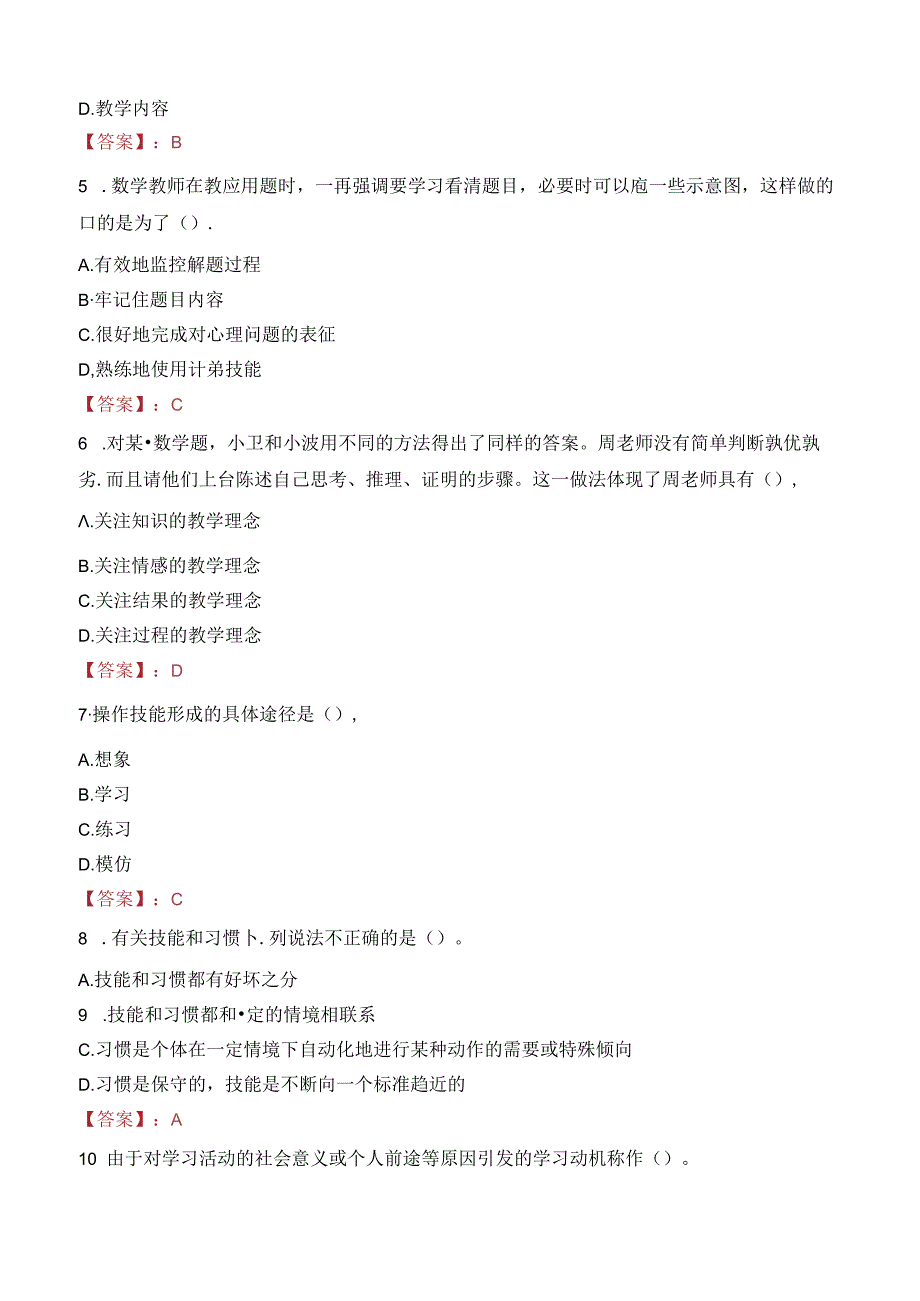 2023年北安市事业编教师考试真题.docx_第2页