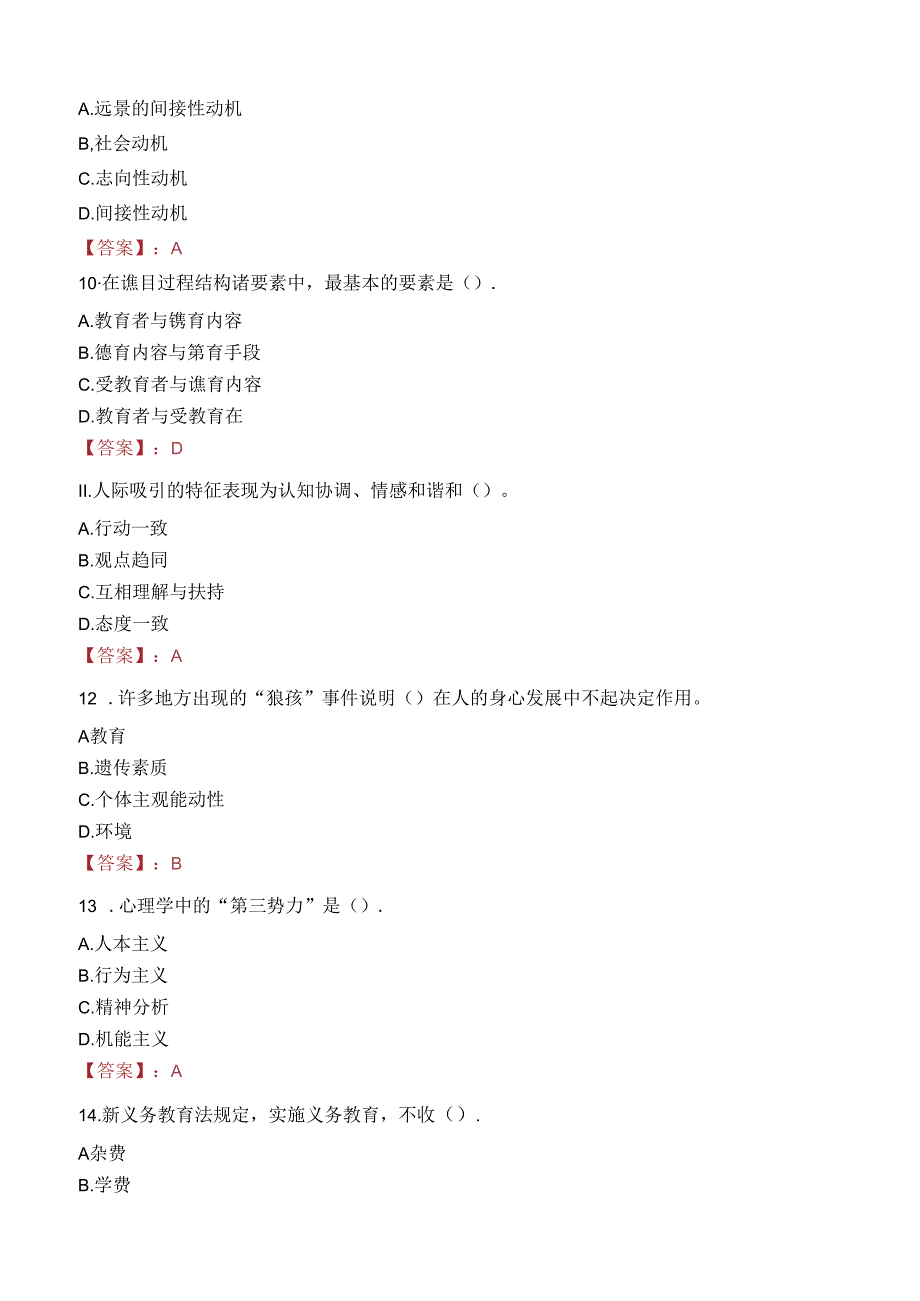 2023年北安市事业编教师考试真题.docx_第3页