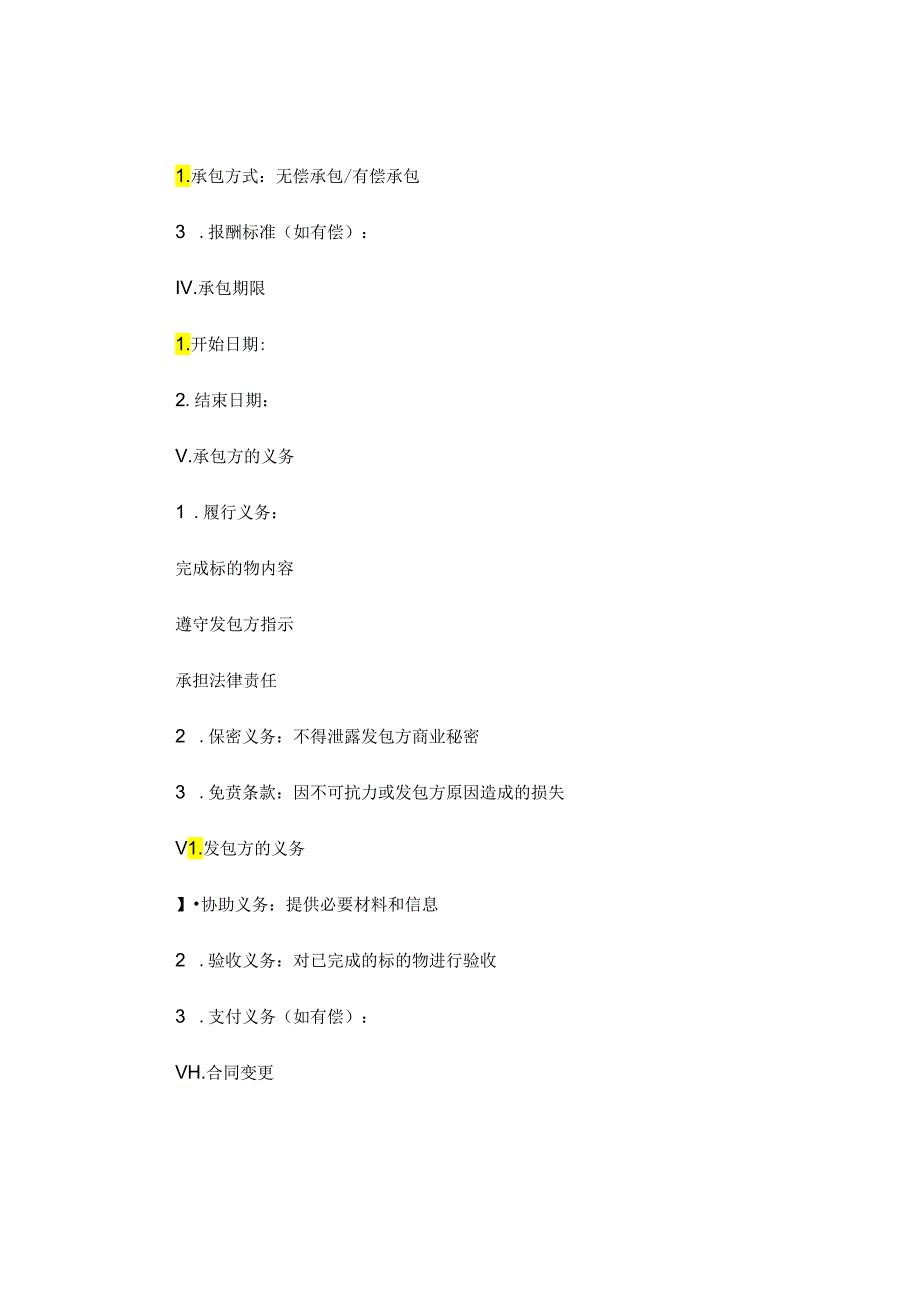 免费劳务承包合同范本简易版完整版.docx_第2页