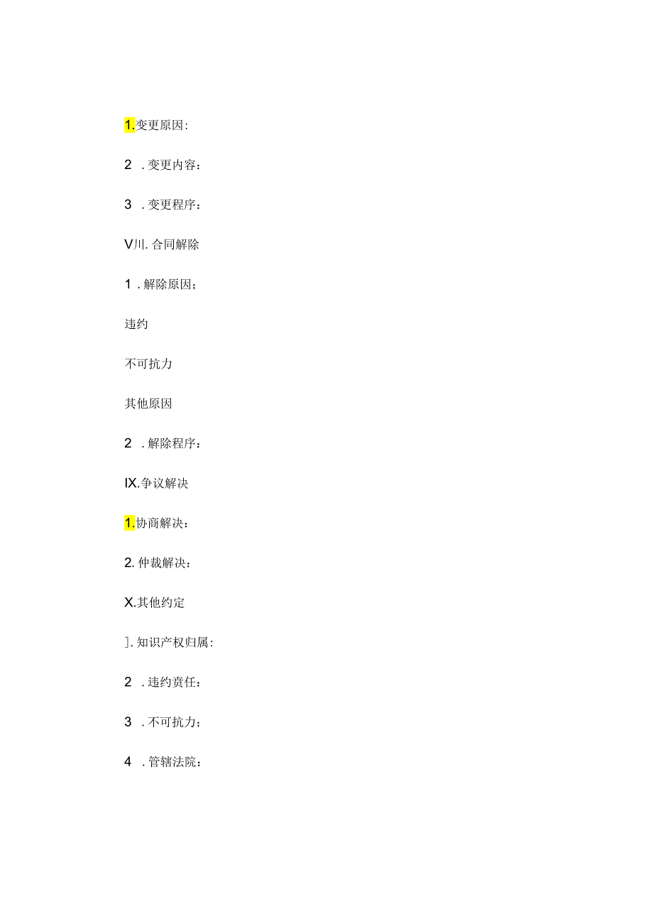 免费劳务承包合同范本简易版完整版.docx_第3页