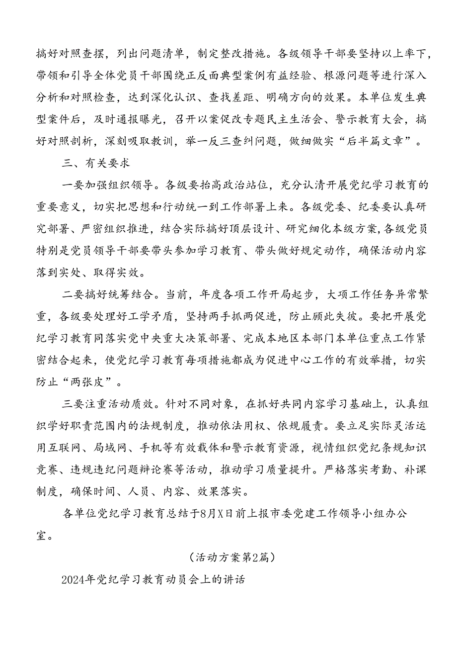 共8篇集体学习2024年党纪学习教育工作方案.docx_第3页