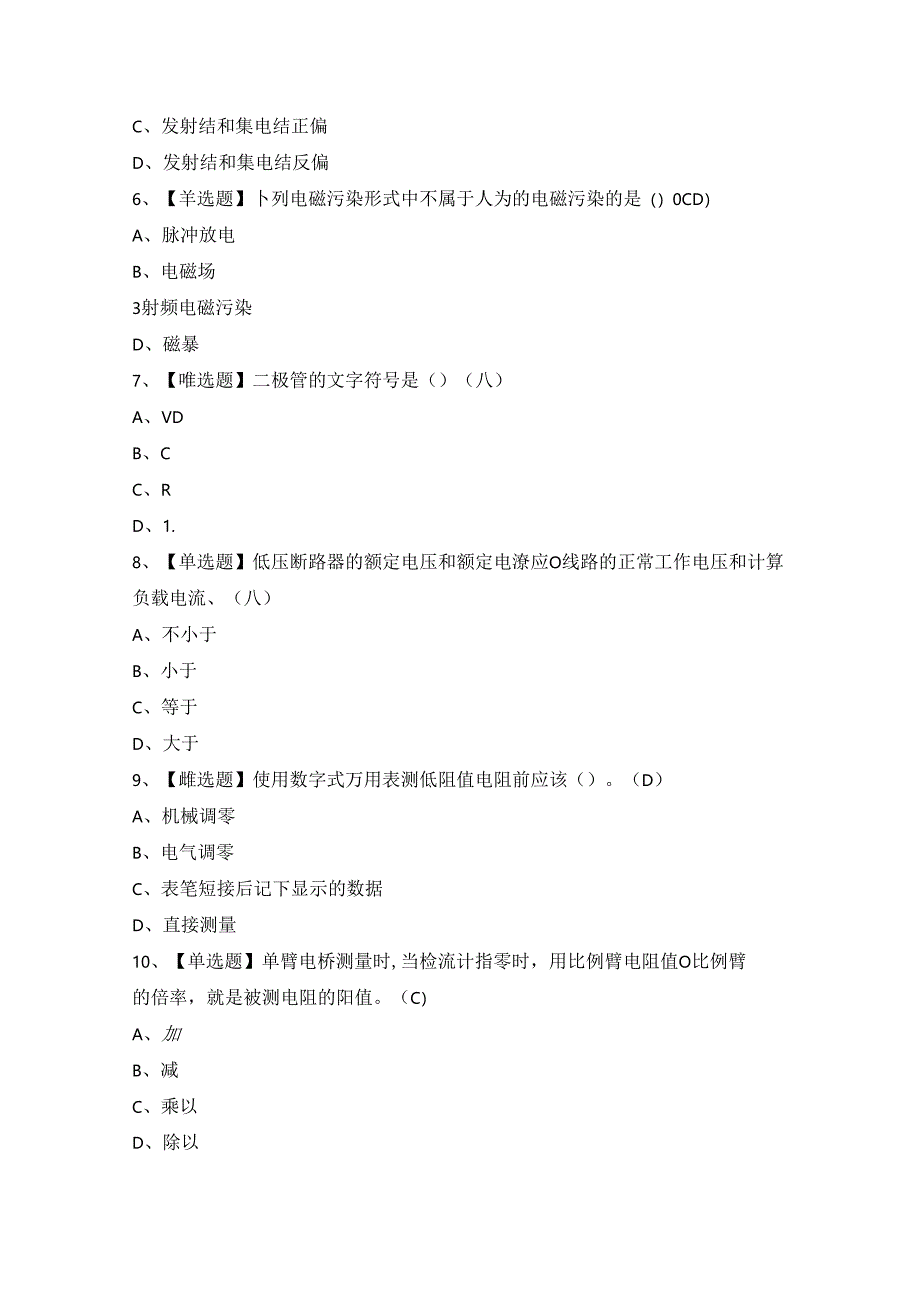 2024年【山东省电工（中级）】模拟考试试卷及答案.docx_第2页