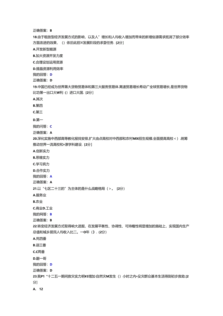 “十三五”规划总体思路的解答答案分析.docx_第3页