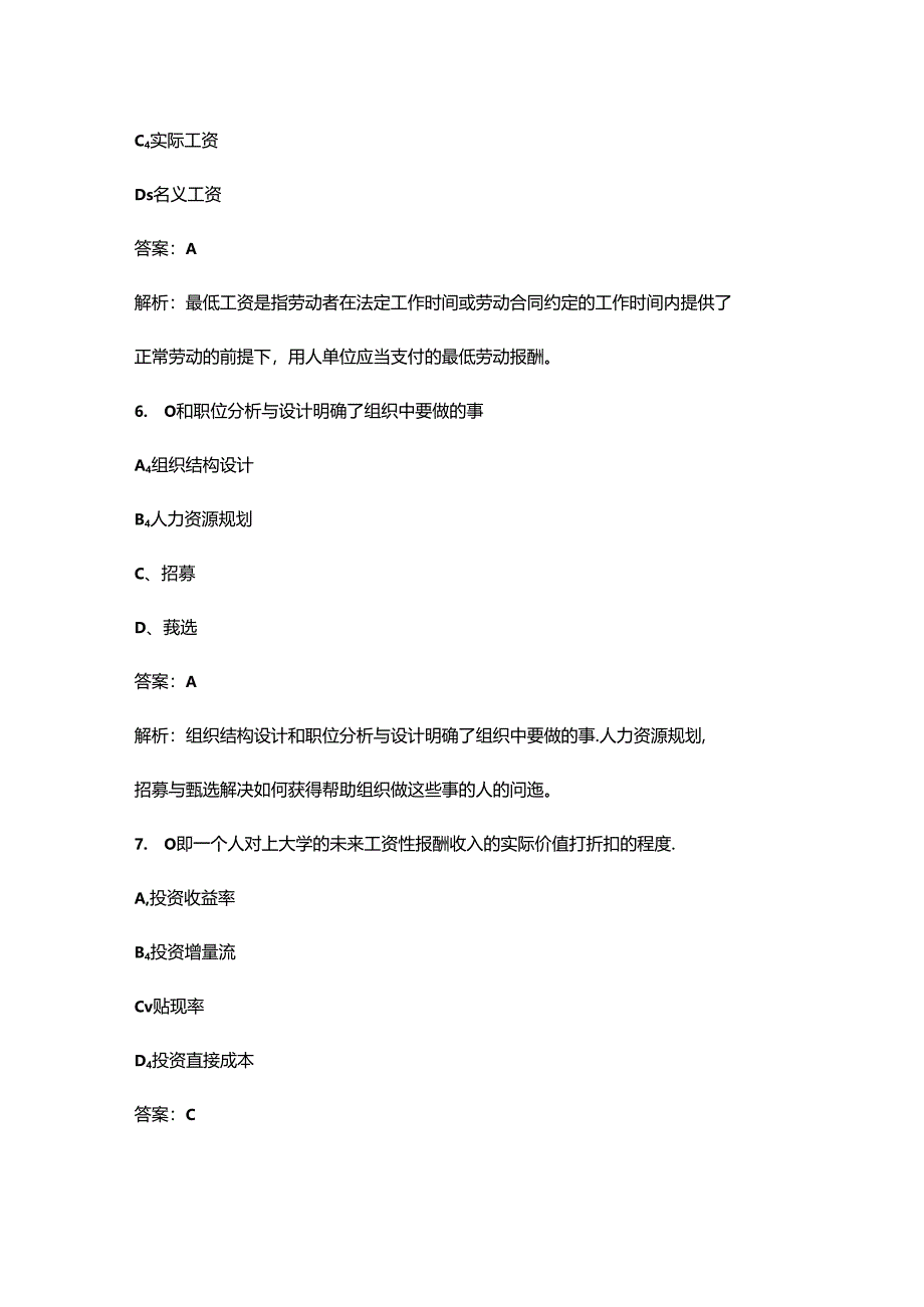 （人力资源）《高级经济实务》近年考试真题题库汇总（200题）.docx_第2页