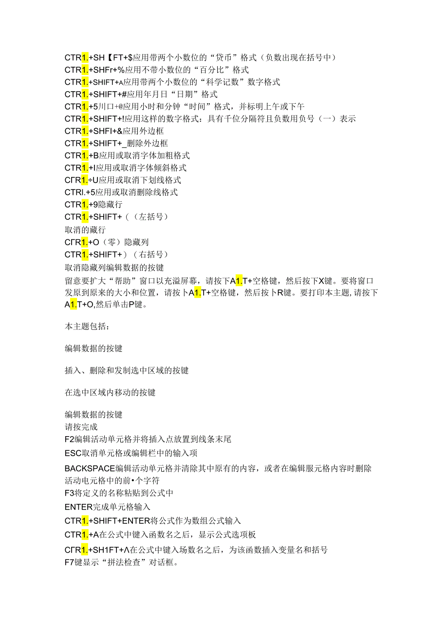 EXCEL常用操作快捷键.docx_第3页