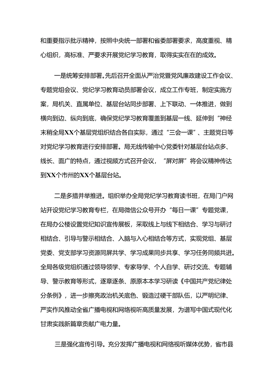 （7篇）关于开展2024年党纪学习教育阶段工作总结.docx_第2页