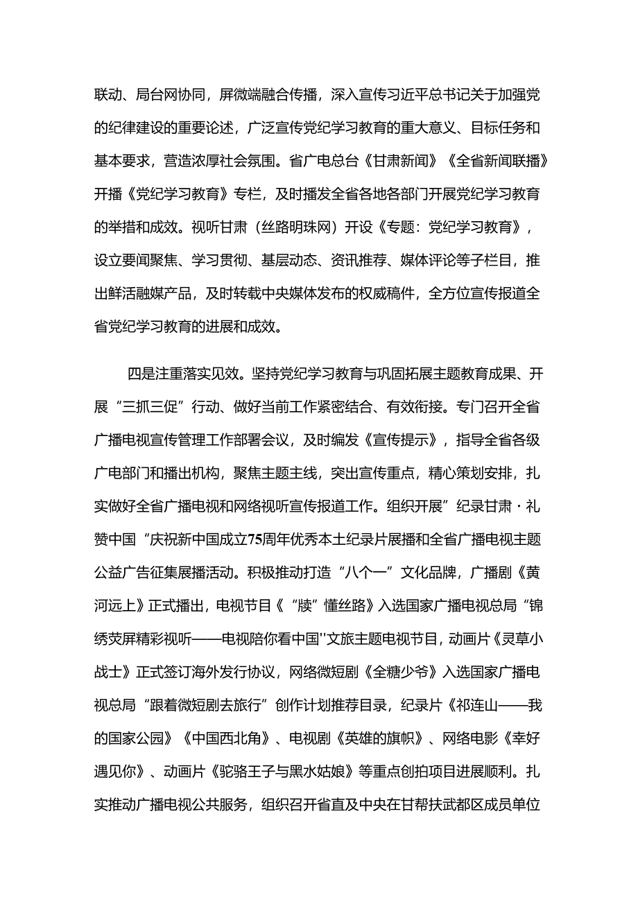 （7篇）关于开展2024年党纪学习教育阶段工作总结.docx_第3页