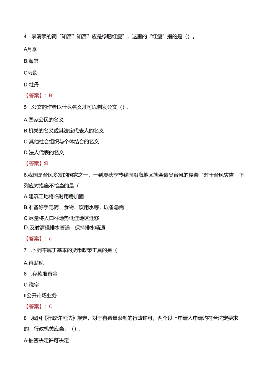 山西省中西医结合医院高层次人才及急需紧缺人才招聘笔试真题2022.docx_第2页