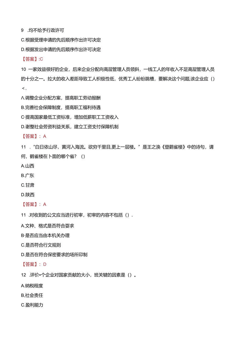 山西省中西医结合医院高层次人才及急需紧缺人才招聘笔试真题2022.docx_第3页