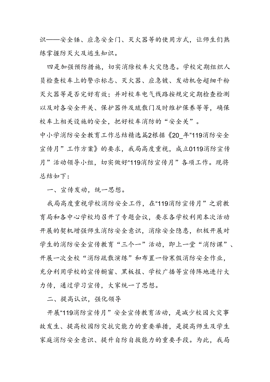 中小学消防安全教育工作总结.docx_第2页