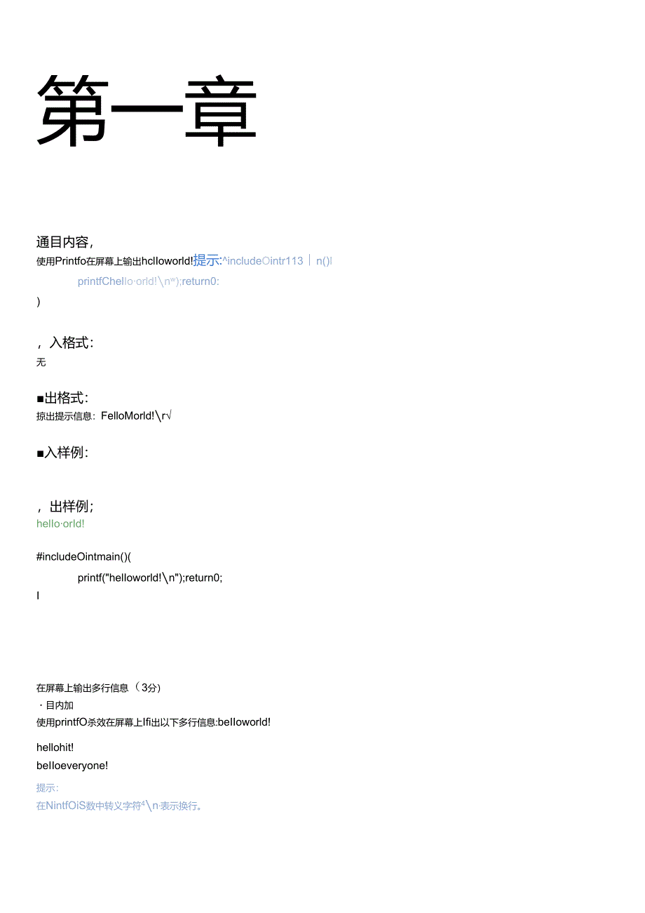 c语言习题及答案-爱课程.docx_第3页