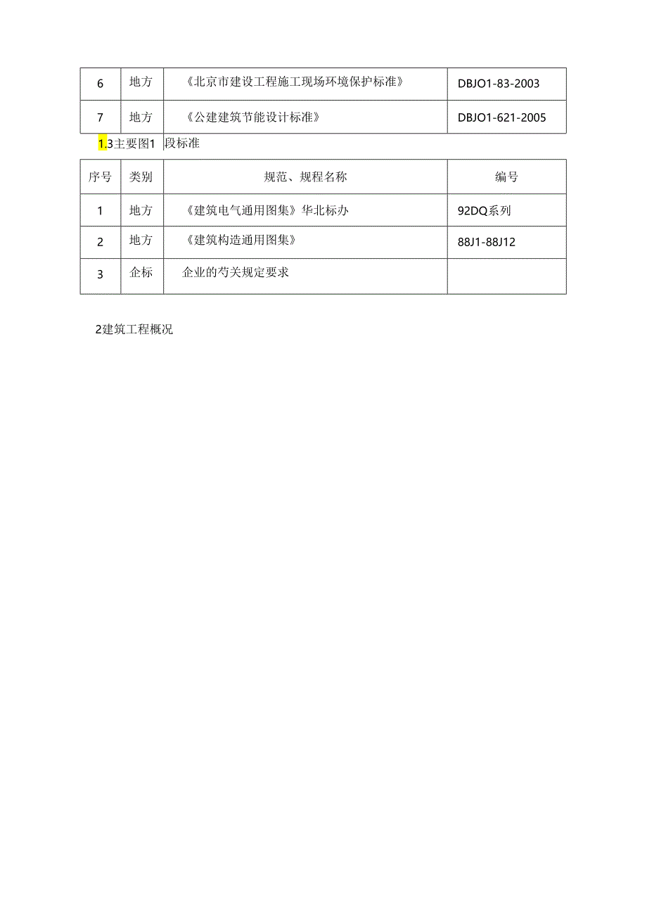 绿色施工方案.docx_第2页