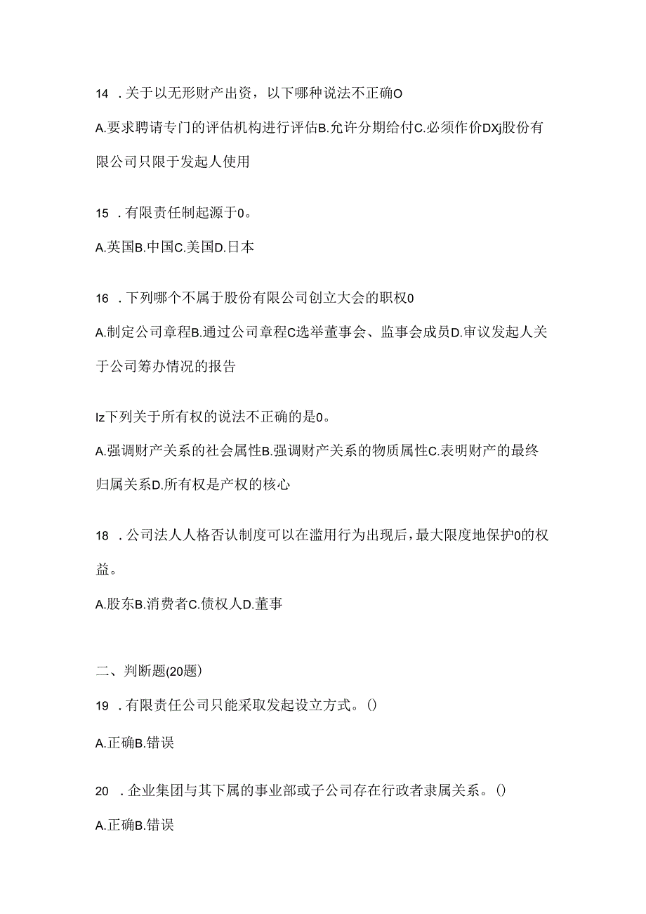 2024年度国开《公司概论》考试知识题库及答案.docx_第3页