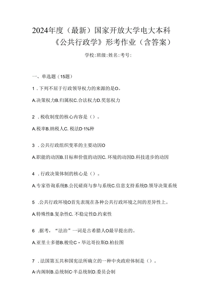 2024年度（最新）国家开放大学电大本科《公共行政学》形考作业（含答案）.docx_第1页