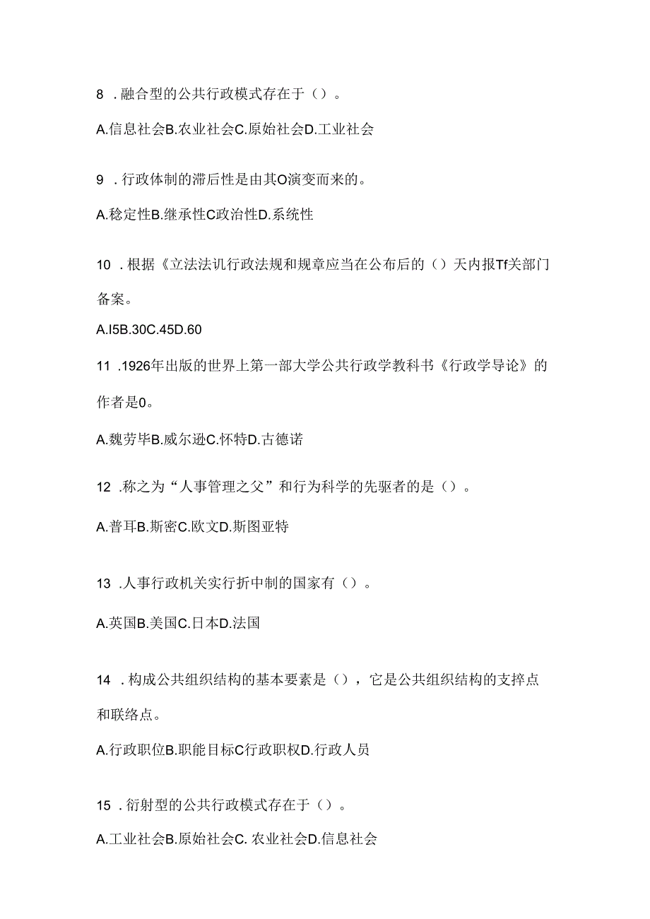 2024年度（最新）国家开放大学电大本科《公共行政学》形考作业（含答案）.docx_第2页