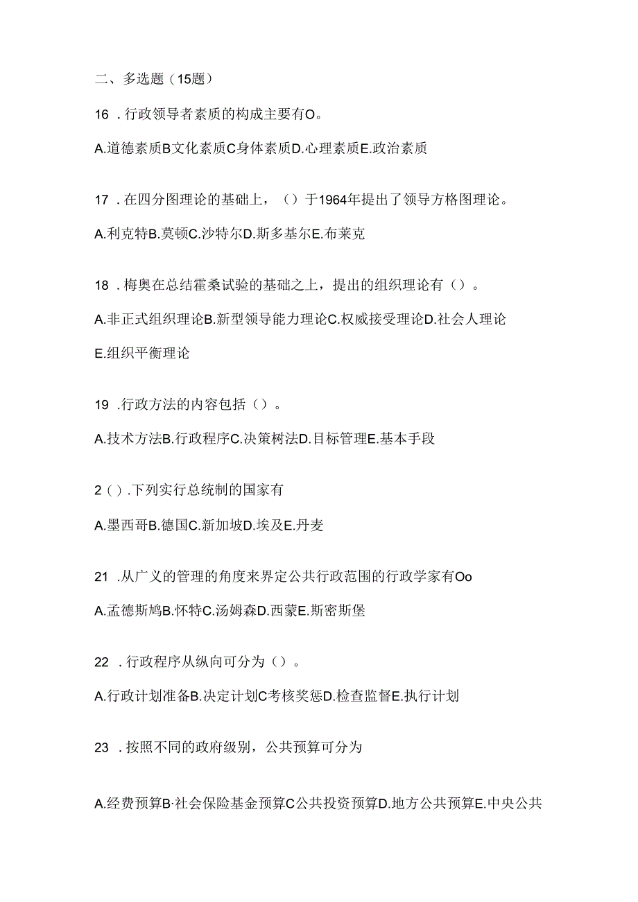 2024年度（最新）国家开放大学电大本科《公共行政学》形考作业（含答案）.docx_第3页