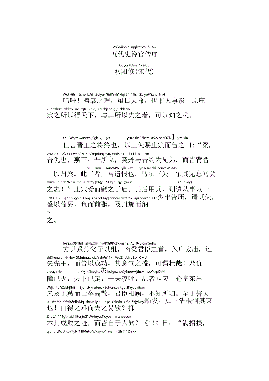 五代史伶官传序拼音版.docx_第1页