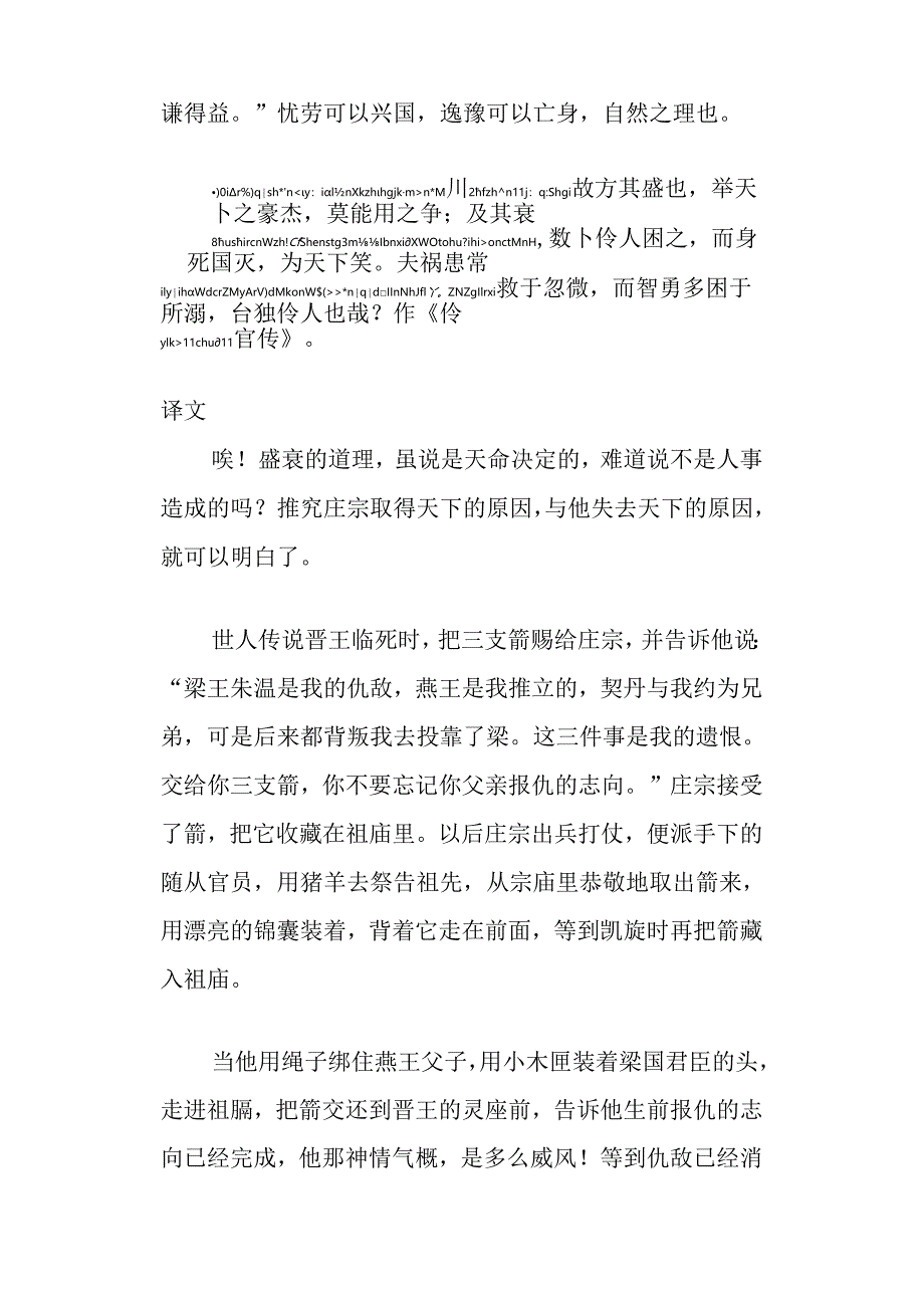 五代史伶官传序拼音版.docx_第2页