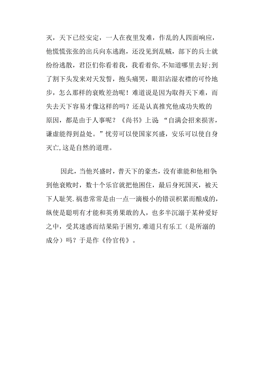 五代史伶官传序拼音版.docx_第3页