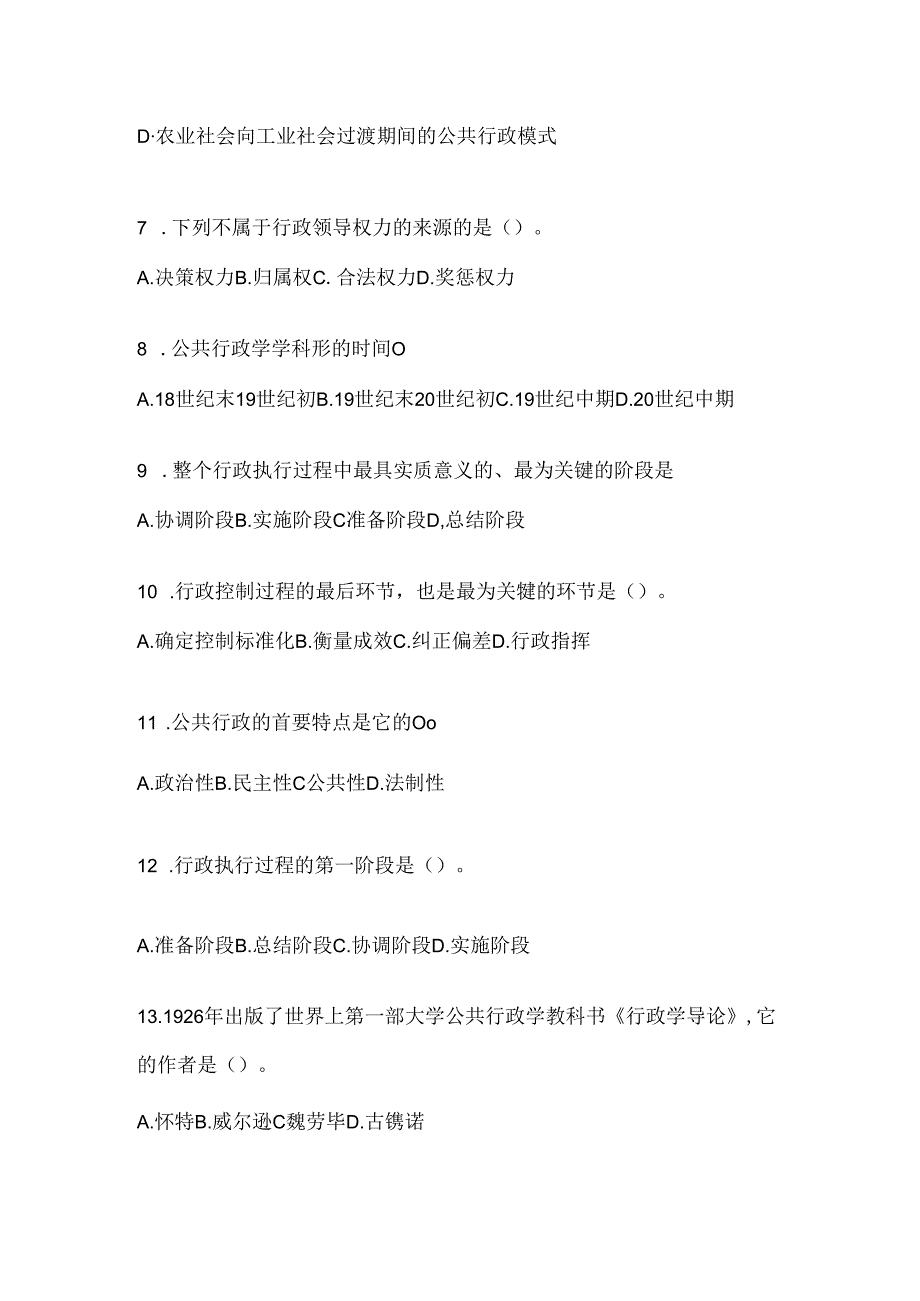 2024年度（最新）国开本科《公共行政学》机考复习资料（通用题型）.docx_第3页