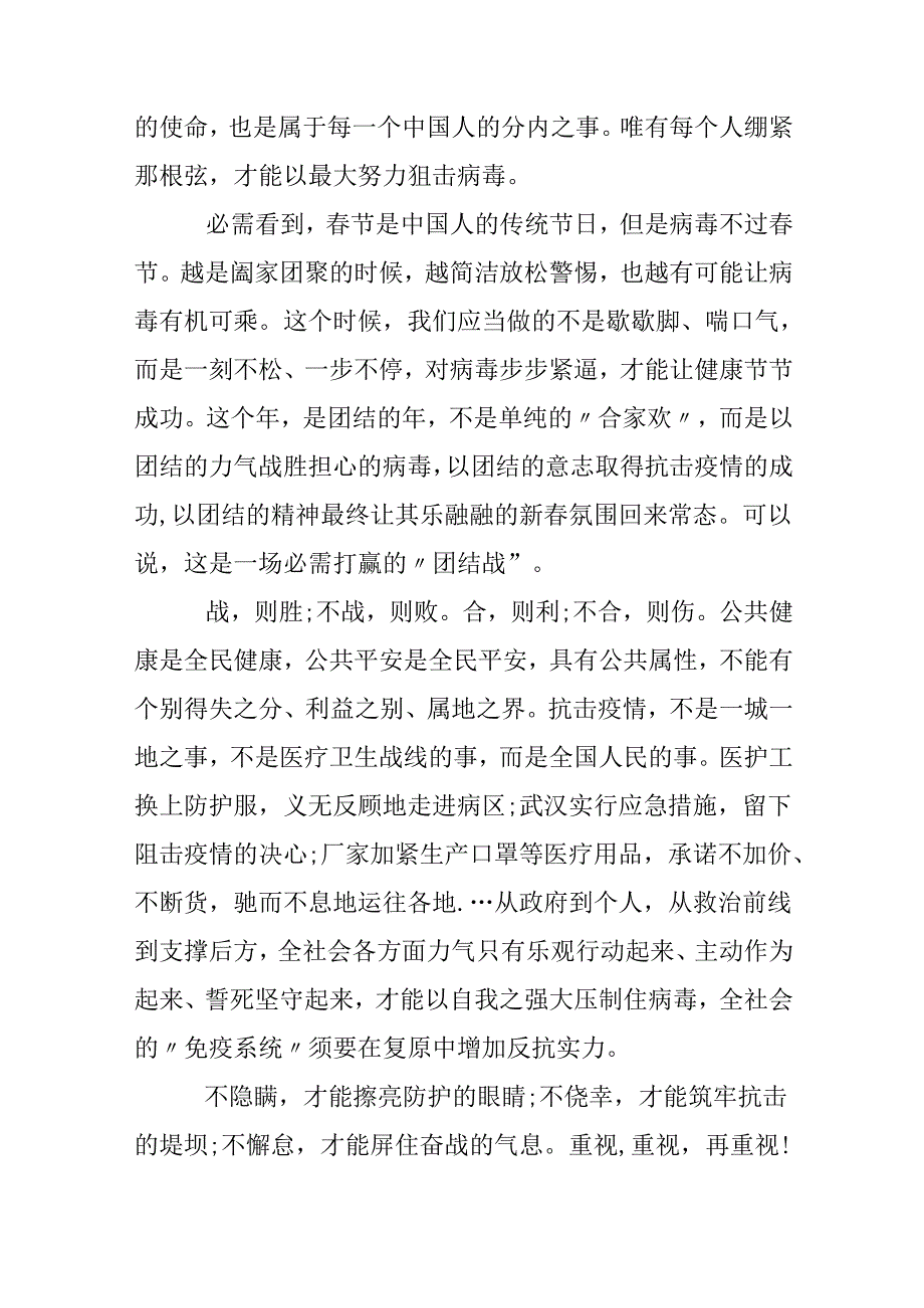 《同心战疫》抗疫纪录片观后感心得精选5篇.docx_第2页