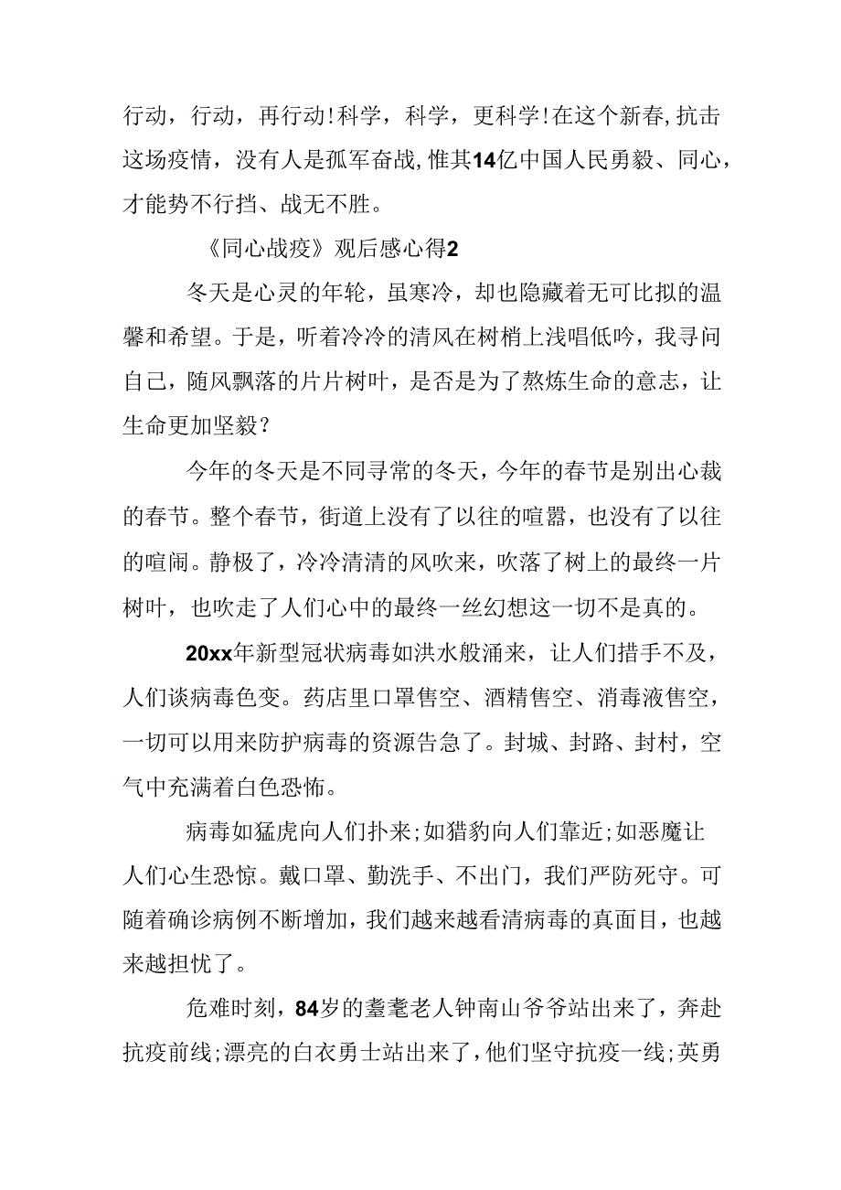 《同心战疫》抗疫纪录片观后感心得精选5篇.docx_第3页