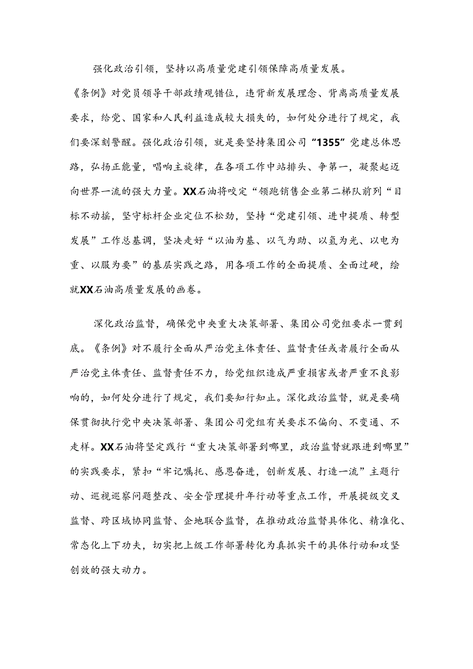 关于2024年党纪学习教育工作总结内附简报共8篇.docx_第2页