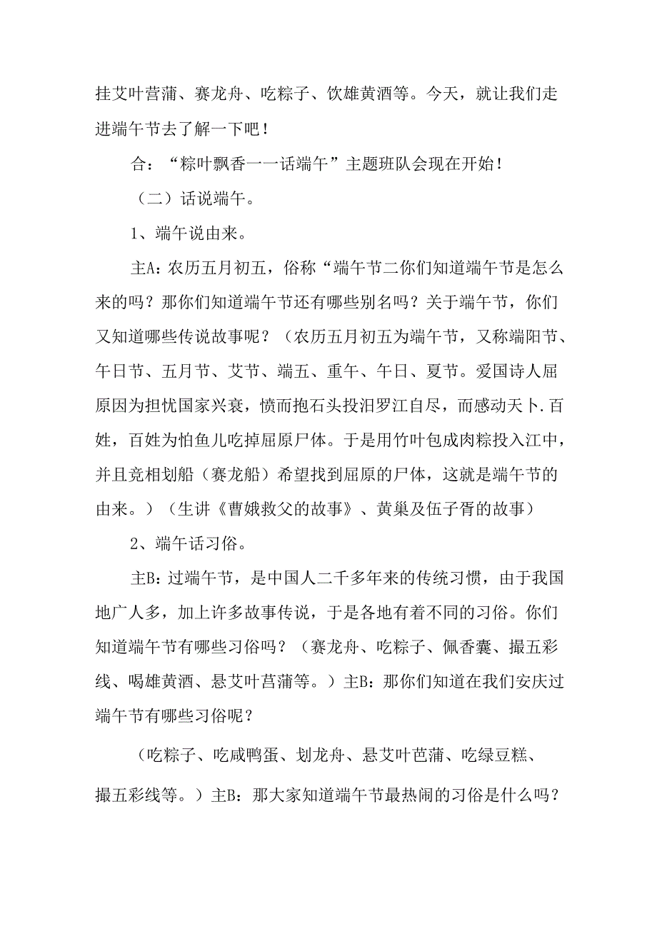 小学生粽叶飘香话端午的主题班会-14491766e5e7.docx_第2页