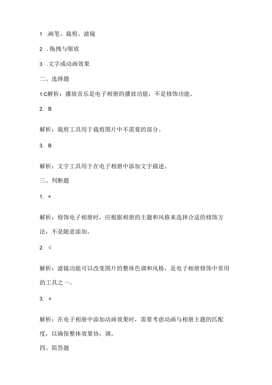 小学信息技术五年级下册《修饰电子相册》课堂练习及课文知识点.docx_第3页