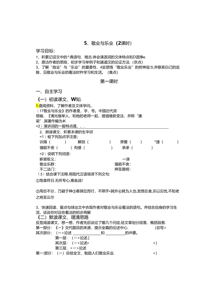 5、敬业与乐业(2课时).docx_第1页