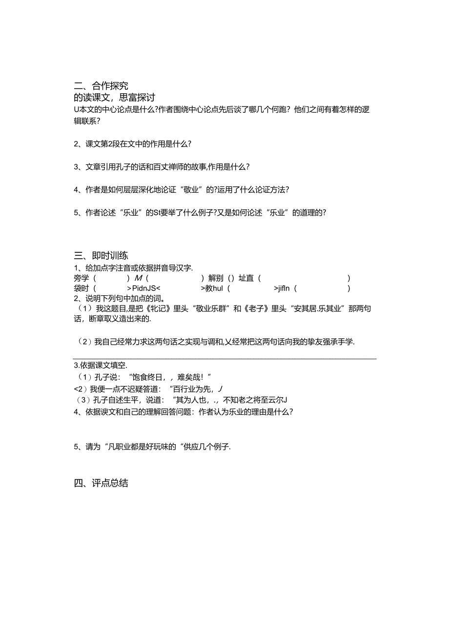 5、敬业与乐业(2课时).docx_第2页