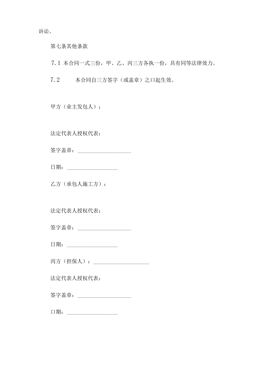 工程支付担保合同.docx_第2页