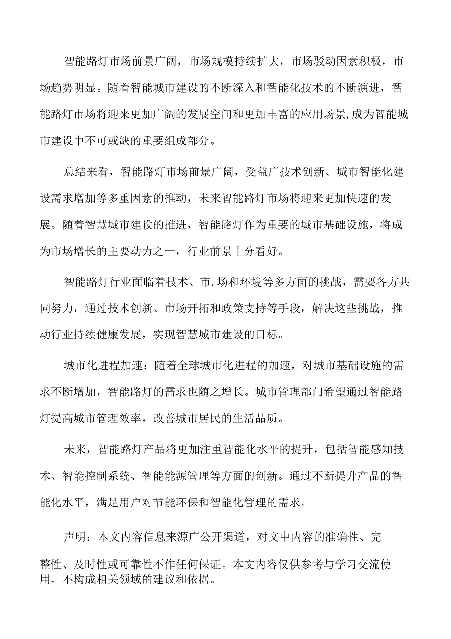 智能路灯市场需求分析.docx_第2页