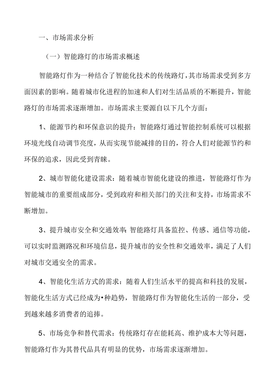 智能路灯市场需求分析.docx_第3页