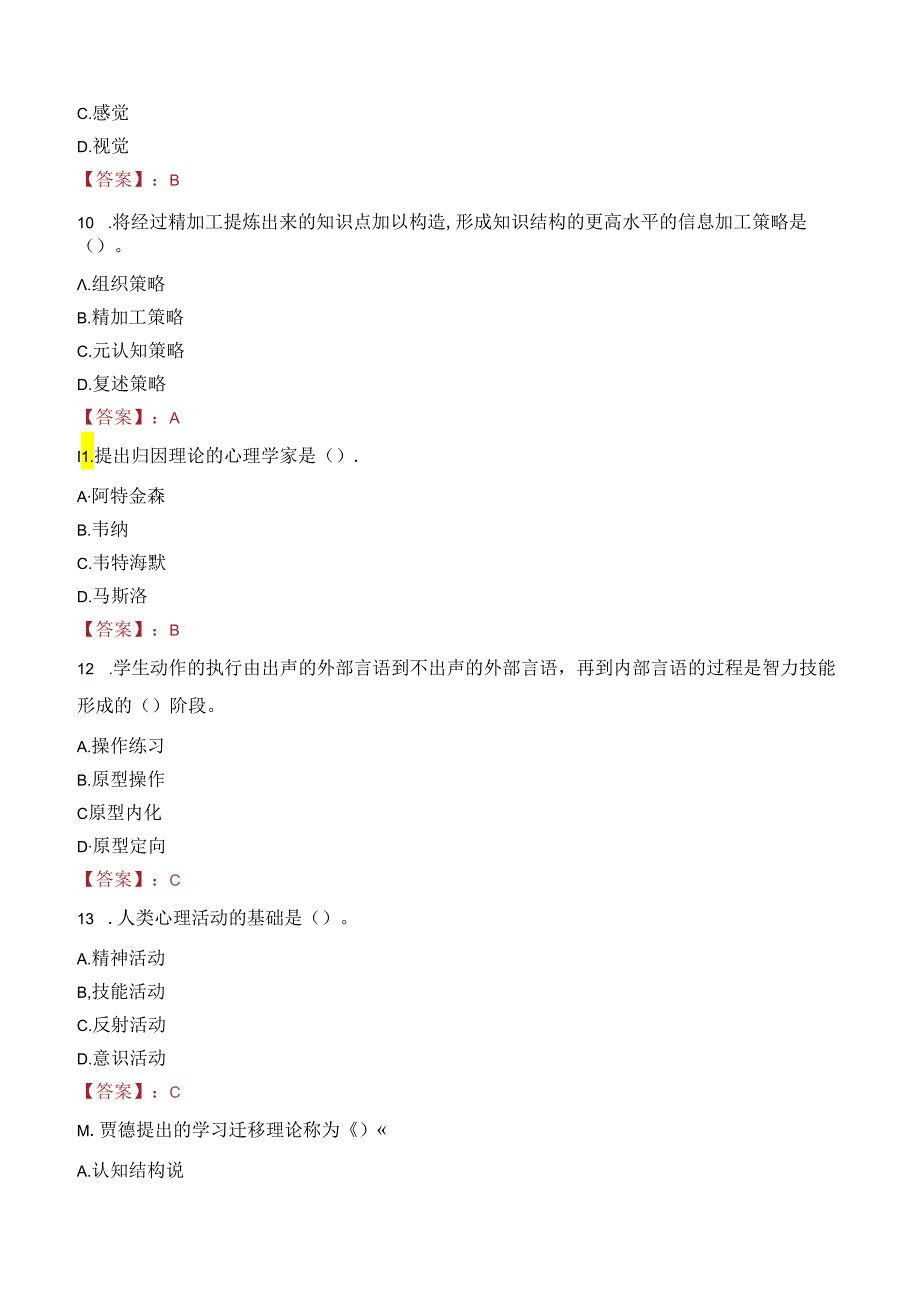 2023年凌海市事业编教师考试真题.docx_第3页