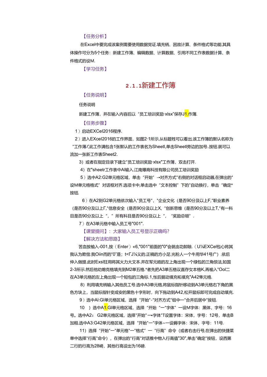 信息技术基础 教案-教学设计 单元2 电子表格处理.docx_第2页