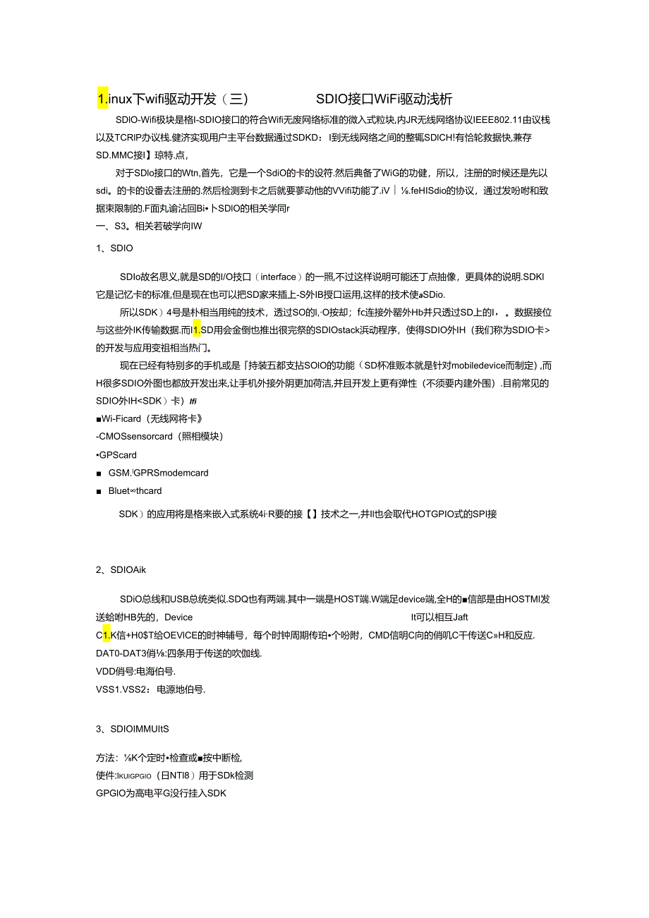 Linux 下wifi 驱动开发—— SDIO接口WiFi驱动浅析.docx_第1页