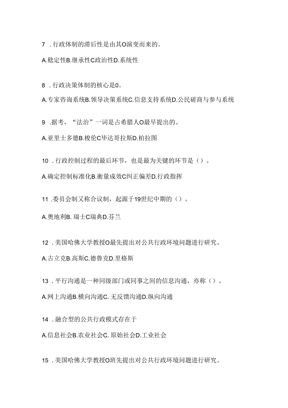 2024年度（最新）国家开放大学电大《公共行政学》期末考试题库（含答案）.docx_第2页