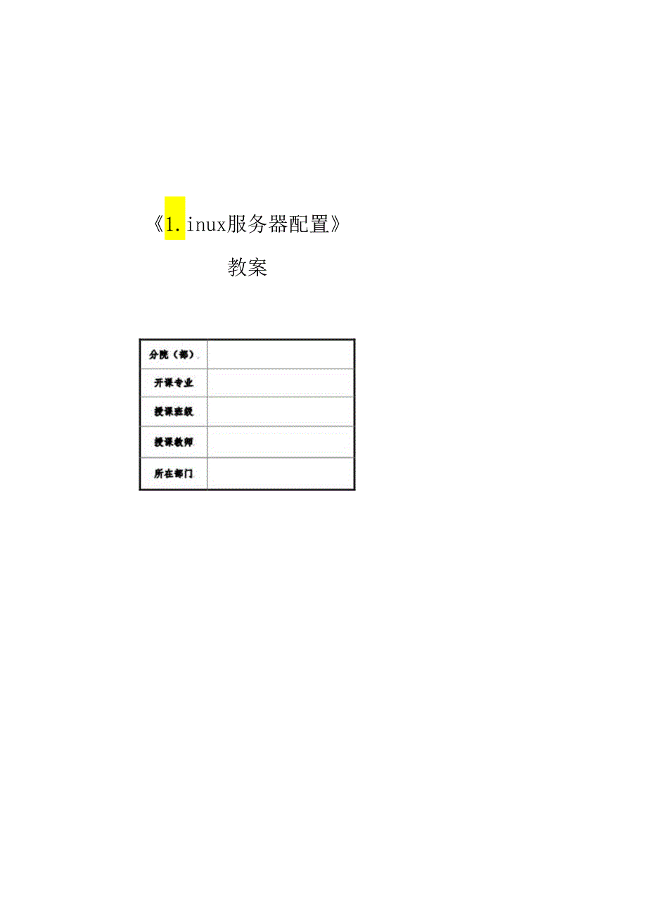 麒麟操作系统项目化教程 教案 任务4 软件包的安装与管理.docx_第1页