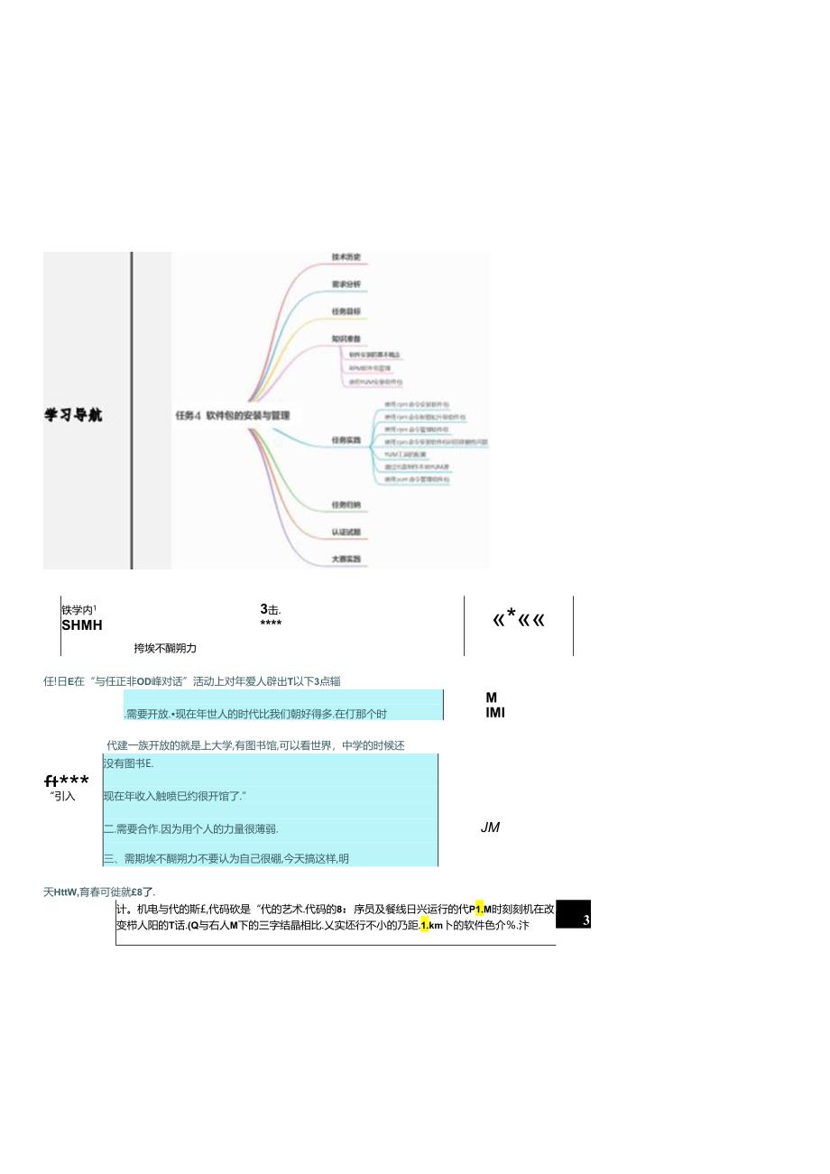 麒麟操作系统项目化教程 教案 任务4 软件包的安装与管理.docx_第3页