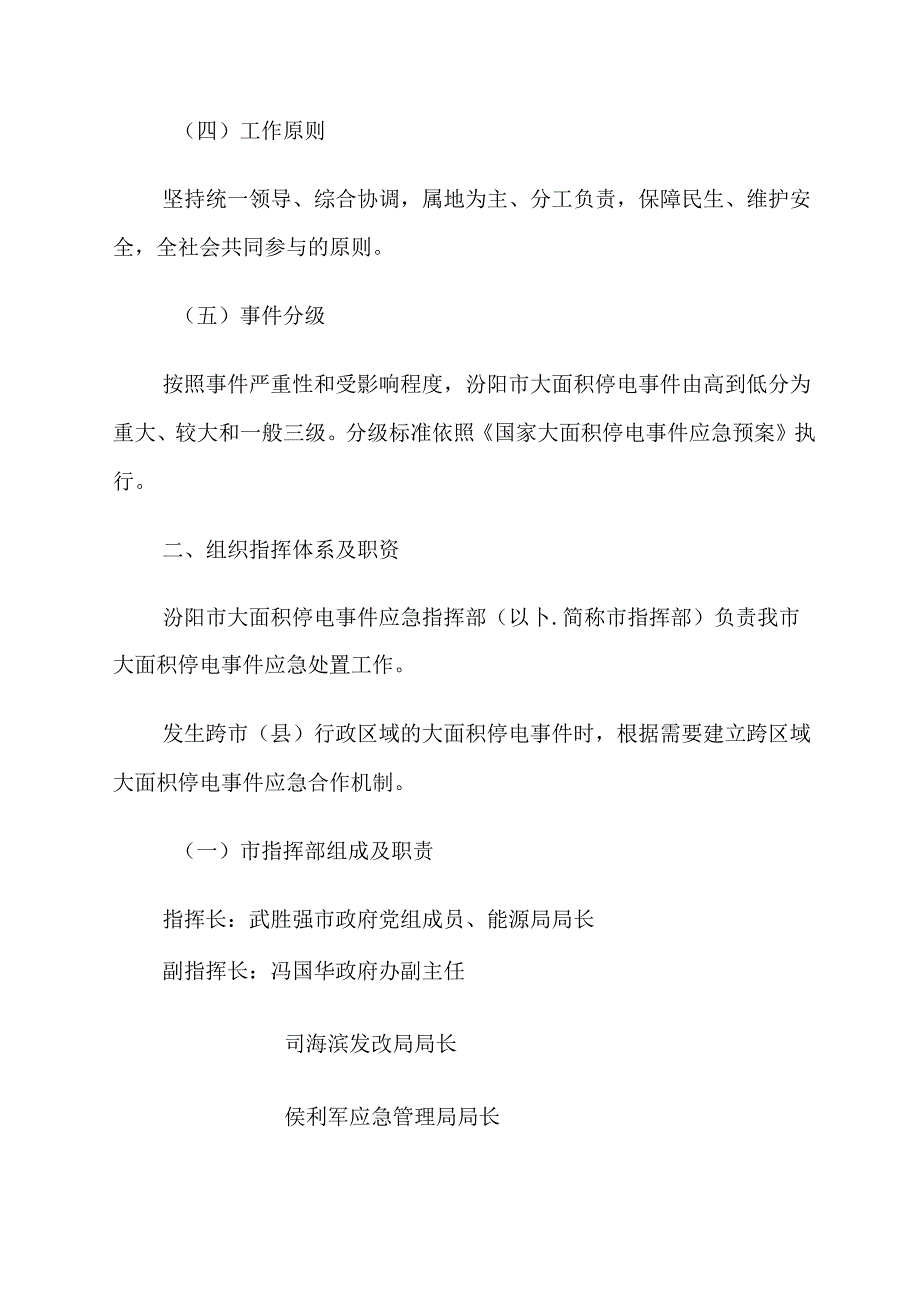 汾阳市大面积停电事件应急预案.docx_第2页