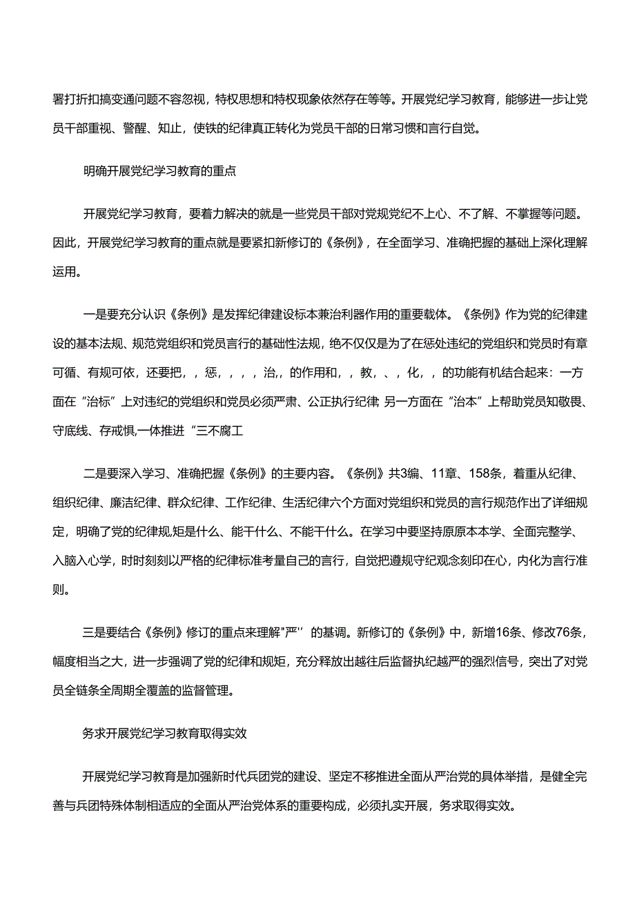 （7篇）2024年党纪学习教育“学纪、知纪、明纪、守纪”的研讨发言材料及学习心得.docx_第2页