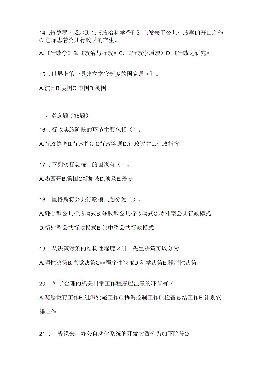 2024年（最新）国家开放大学（电大）《公共行政学》考试通用题及答案.docx_第3页