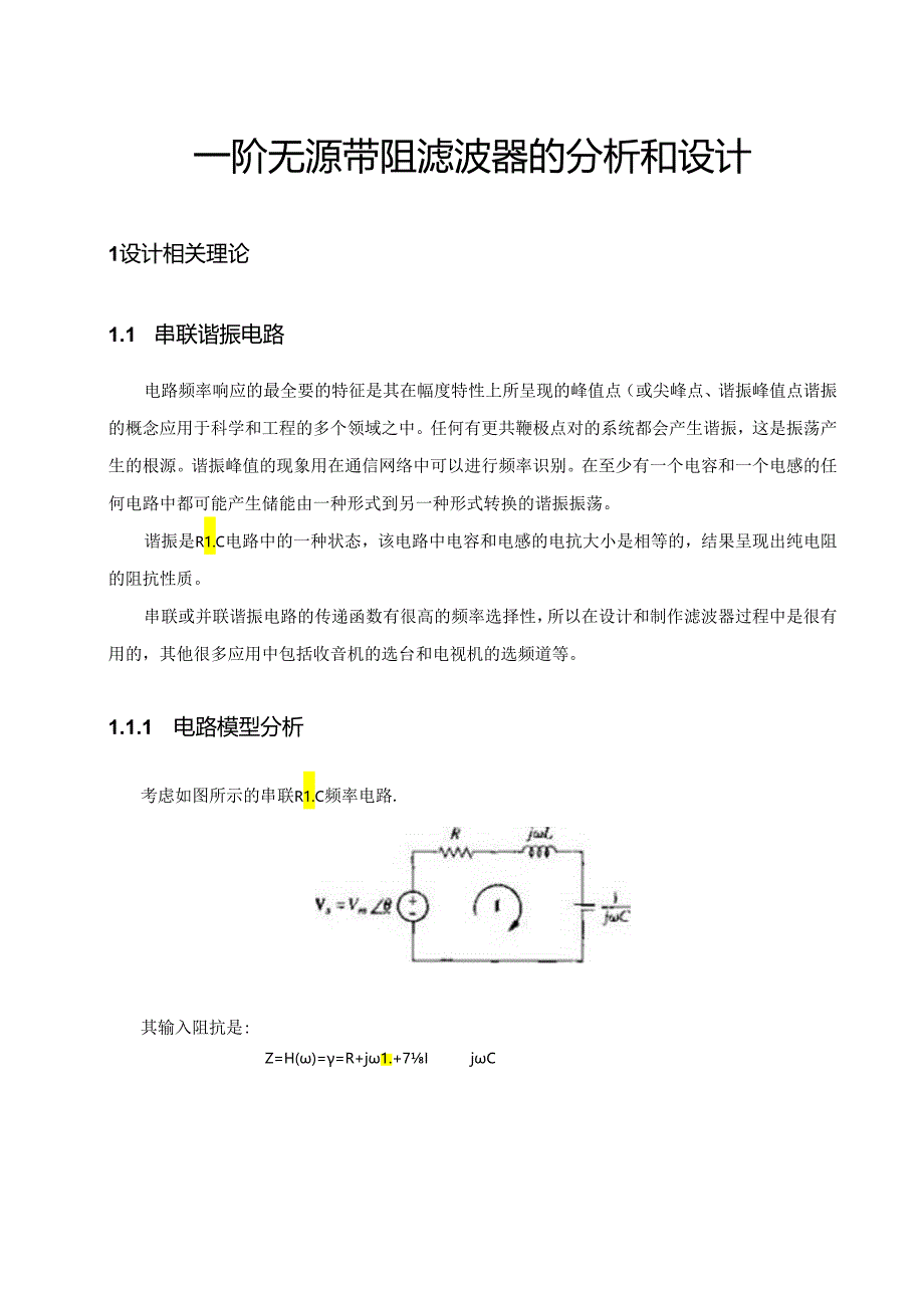 matlab在一阶无源带阻滤波器的应用.docx_第3页