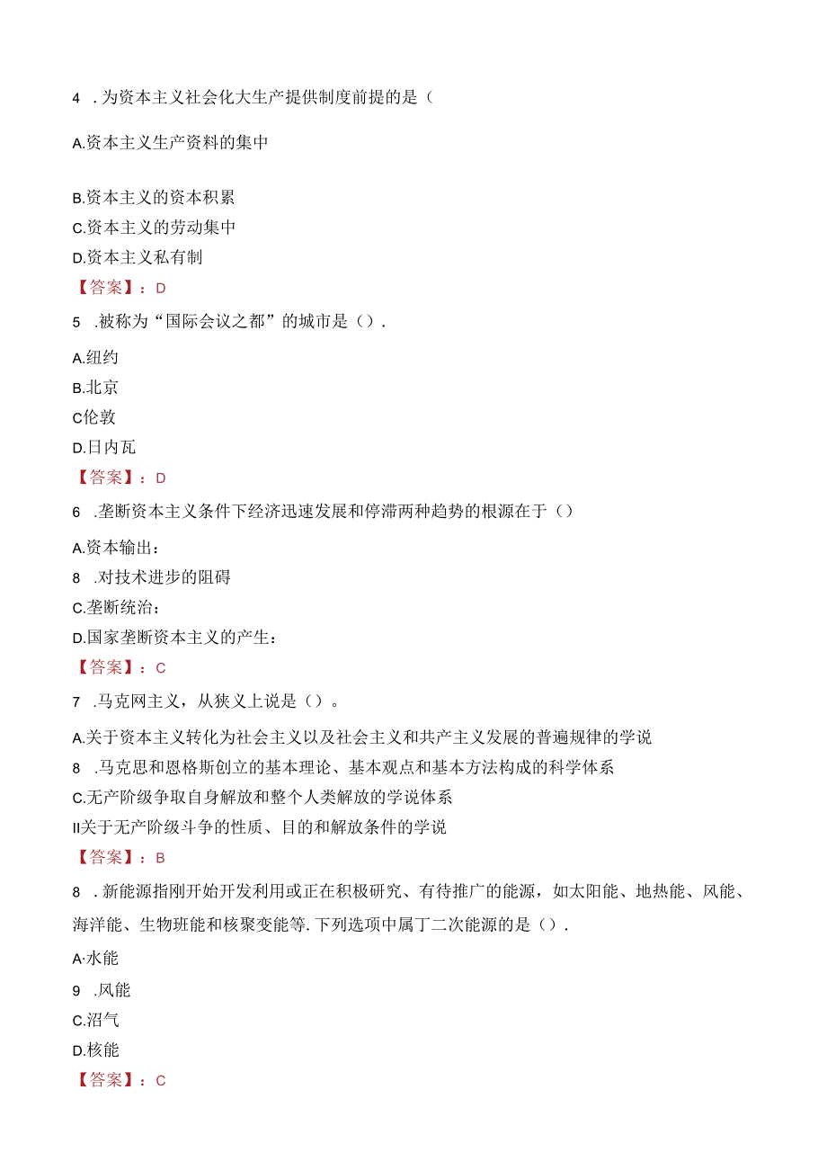 陕西西安灞桥区第三季度公益性岗位招聘笔试真题2022.docx_第2页