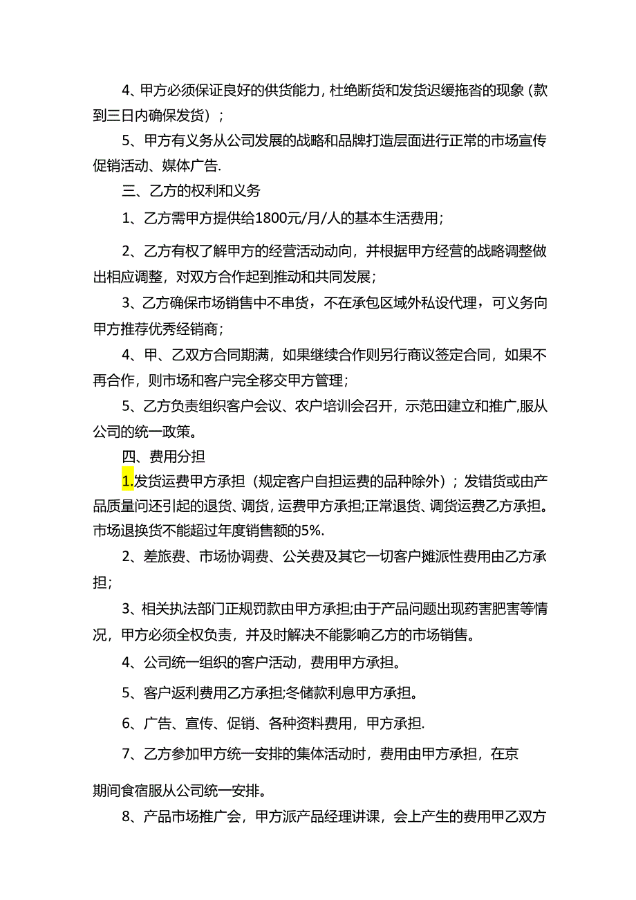 集贸市场承包合同（2）.docx_第2页