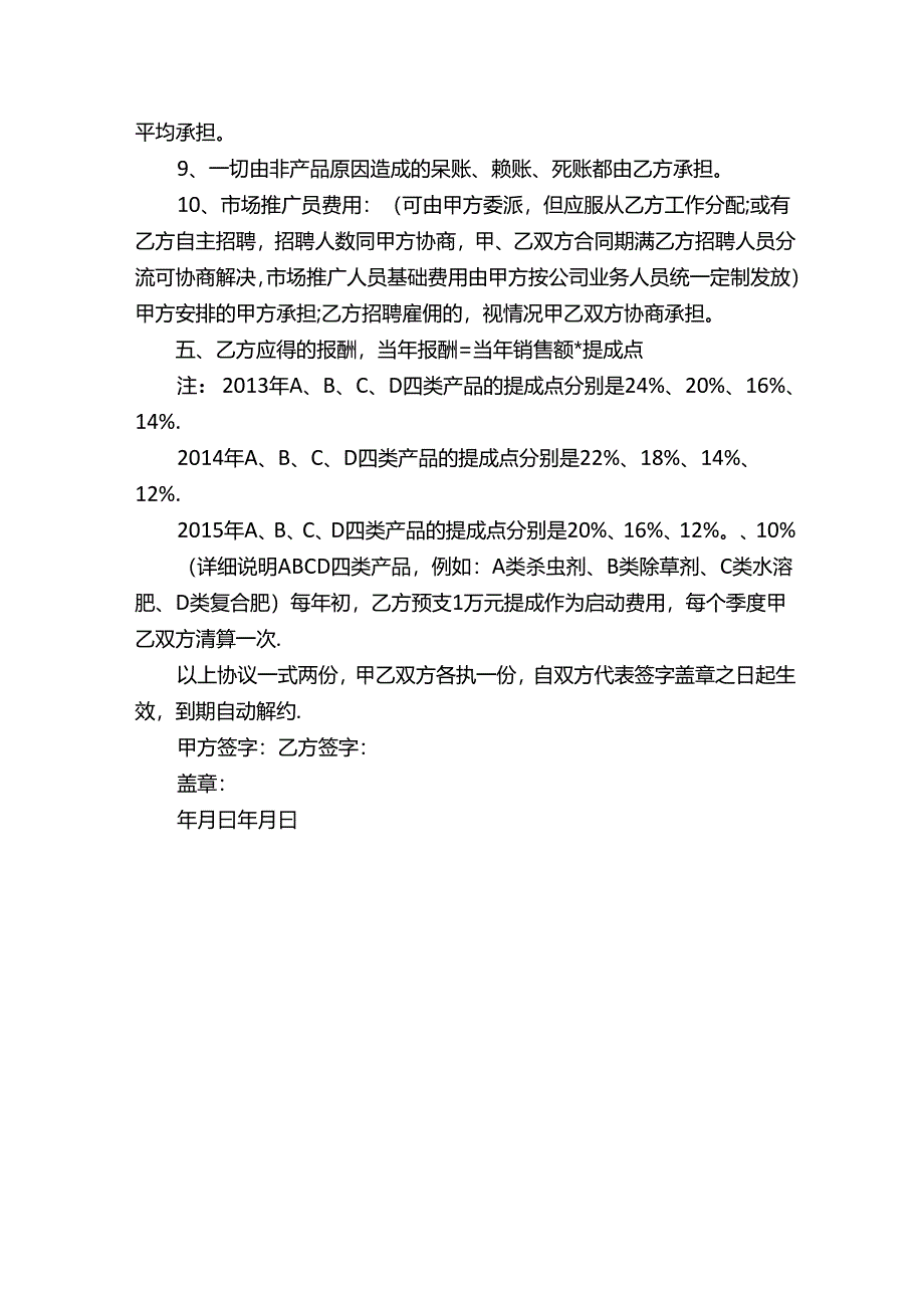 集贸市场承包合同（2）.docx_第3页