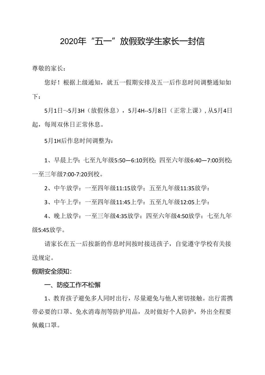 2020年“五一”放假致学生家长一封信.docx_第1页